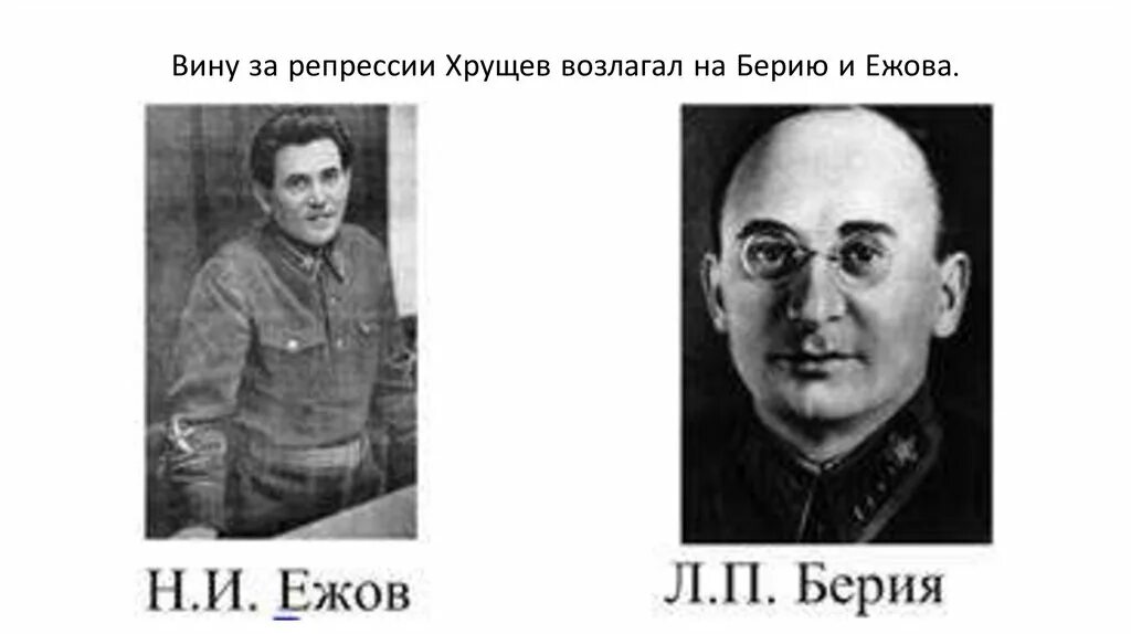 Ягода ежов берия. Дзержинский Менжинский ягода Ежов Берия.