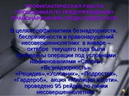 Правонарушение среди студентов