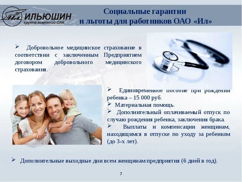 Социальные гарантии. Социальные льготы и гарантии. Социальные льготы и гарантии работникам. Льготы для молодых специалистов.