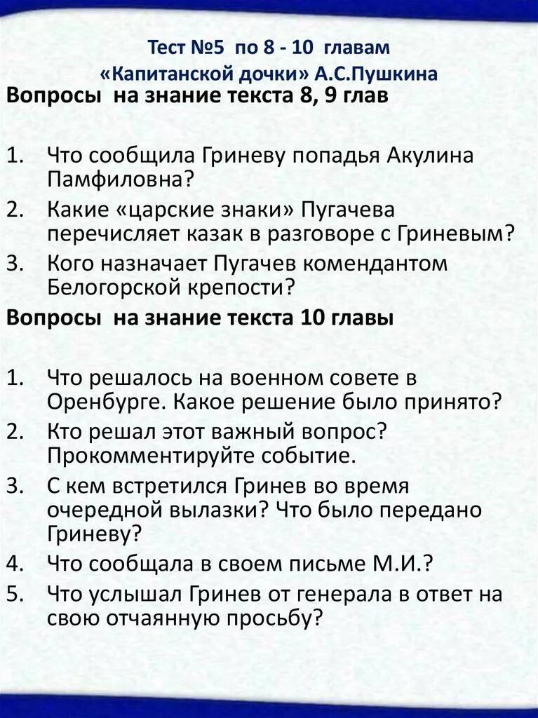 Ответы по главам капитанская дочка