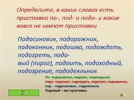 В каких словах есть приставка