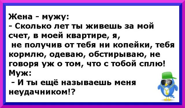 Анекдоты про неудачников. Сколько лет моему мужу. Анекдот про неудачника мужа. Муж неудачник