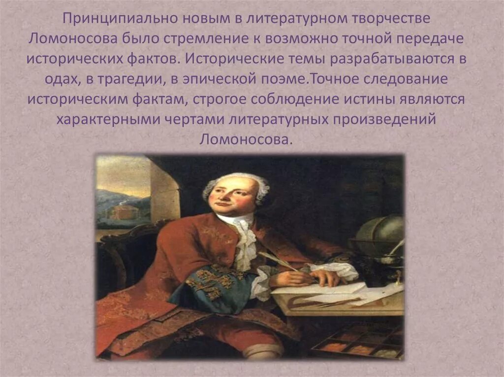 Какие произведение ломоносова. Литературная деятельность Ломоносова. Литературные труды Ломоносова. Ломоносов презентация творчество. Творчество м в Ломоносова.