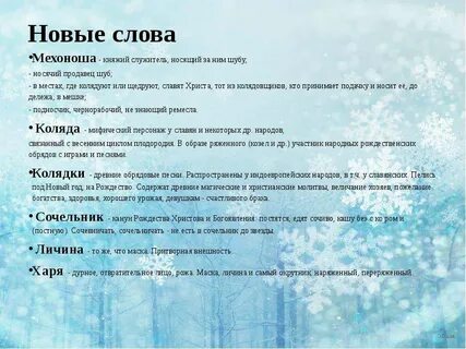 Имя святки январь
