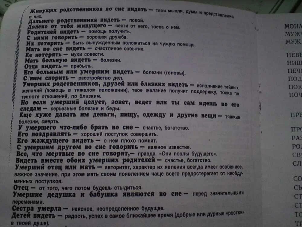 Сонник отец приснился живым. Снится покойный отец. Приснился покойный отец. К чему снится покойник папа. Сонник отец покойный.