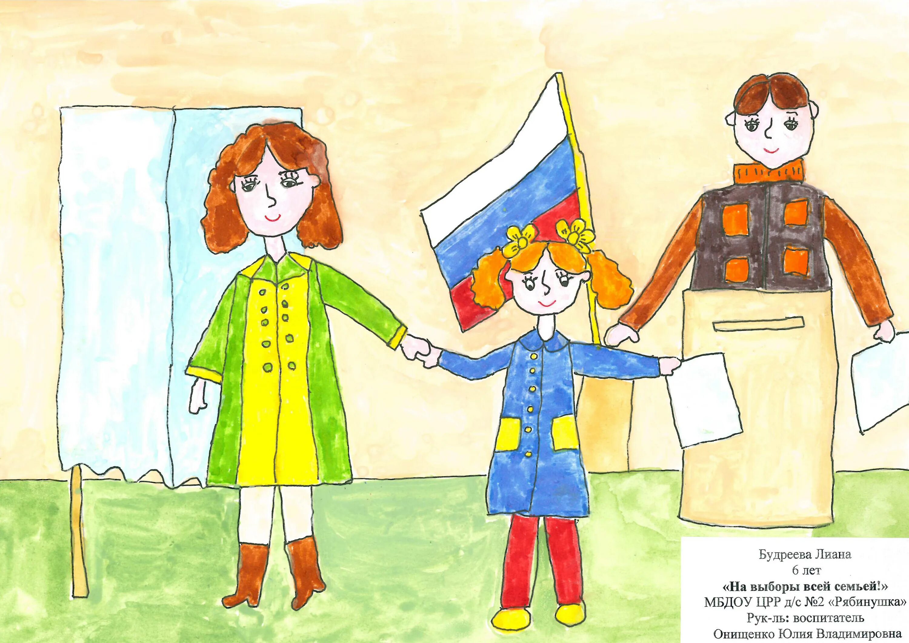 Конкурс рисунков выборы глазами детей. Конкурс рисунков на тему выборы. Выбор глазами детей. Выборы глазами детей рисунки. Выборы глазами детей рисунки.