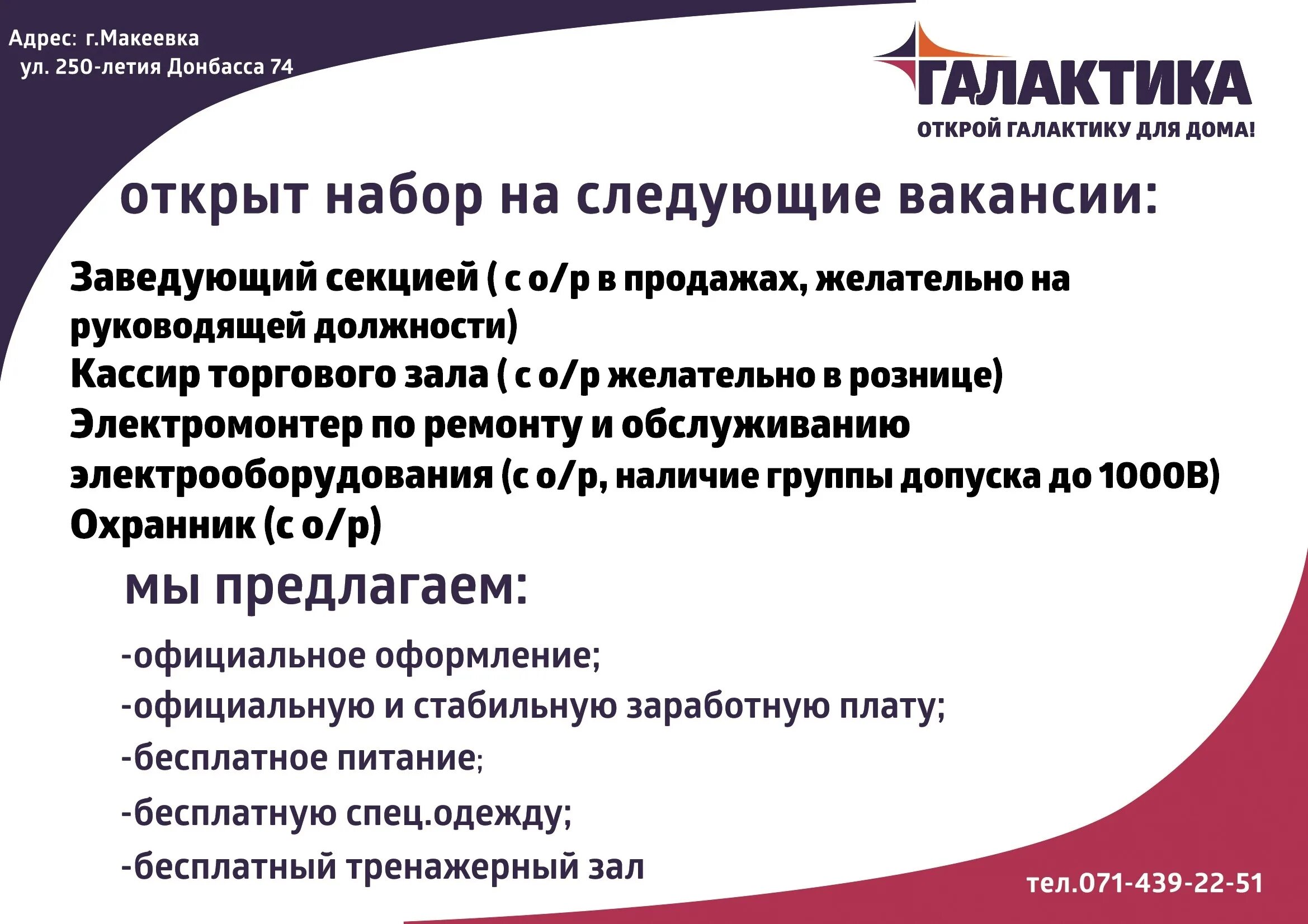 Галактика горловка каталог товаров. Работа галактика макеевка. Тц галактика донецк. Галактика макеевка график работы. Галактика макеевка.