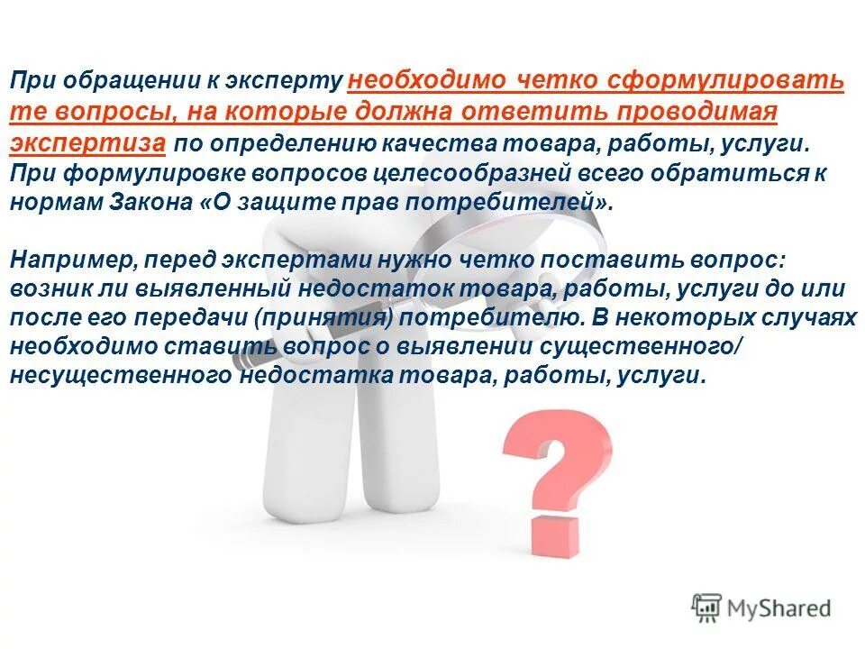 алгоритм действий по защите прав потребителя. при обнаружении недостатков в товаре. реализации права потребителя при обнаружении недостатков. права потребителя при обнаружении недостатков выполненной работы. защита прав потребителей при выполнении работ.