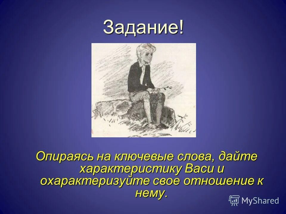 Вася в дурном обществе портрет героя