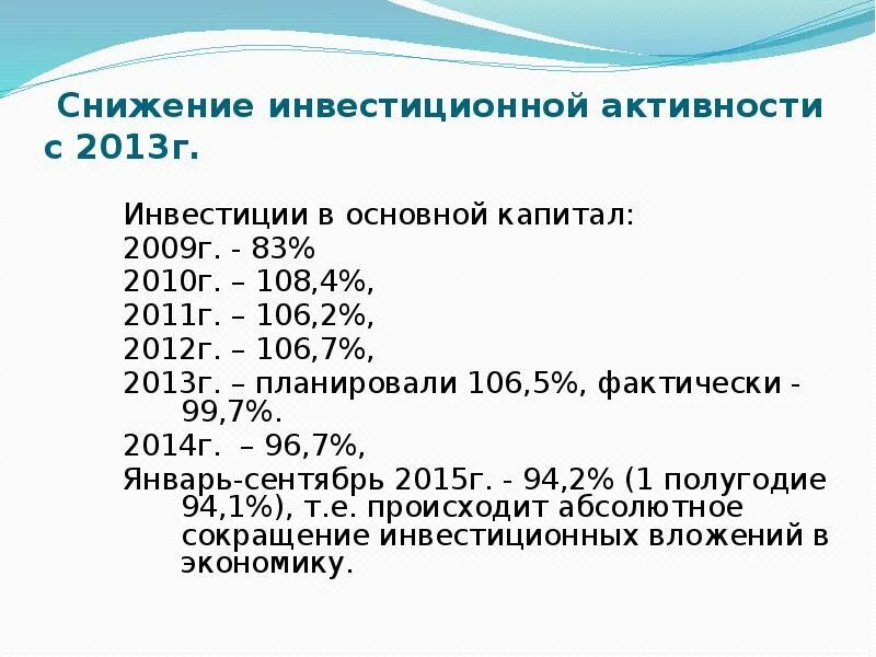 3 инвестиционная активность. Спад инвестиционной активности это. Сокращение инвестиций. Инвестиционная активность.