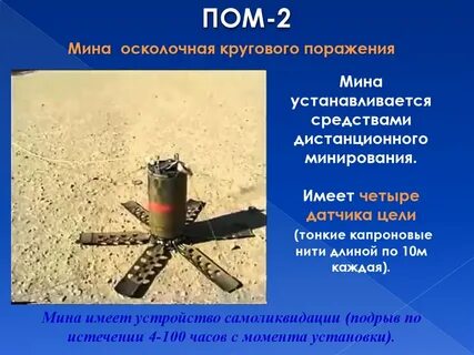 Дистанционное минирование