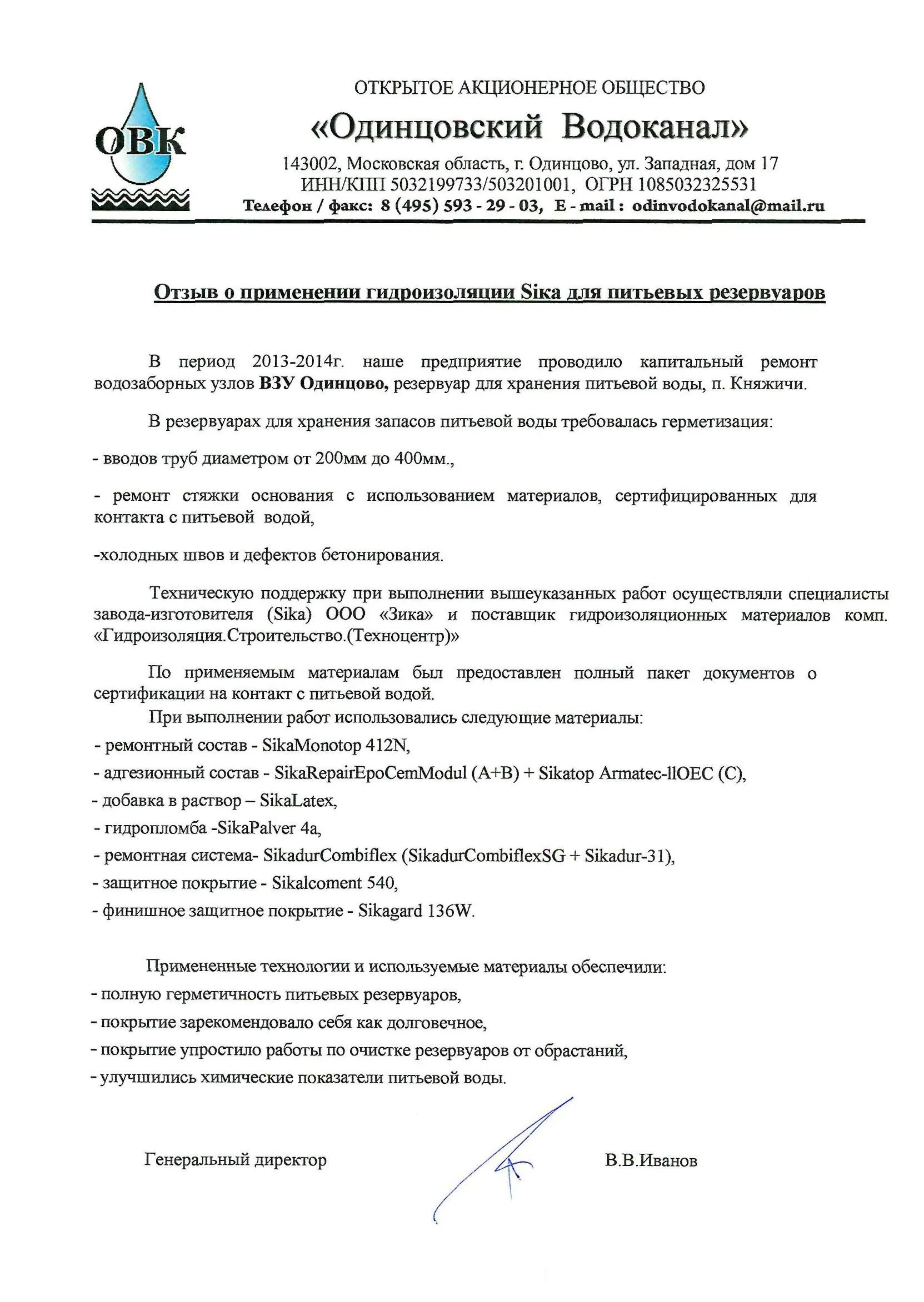 Одинцовский водоканал. ОАО Одинцовский Водоканал. ОАО Одинцовский Водоканал директор. Водоканал Одинцово Западная. Западная 17 Одинцово Водоканал.