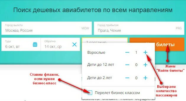 Самый дешевый билет. Как найти дешевые билеты на самолет. Найти самый дешевый билет. Как найти дешевые авиабилеты куда угодно. Авиабилеты сайты без комиссий