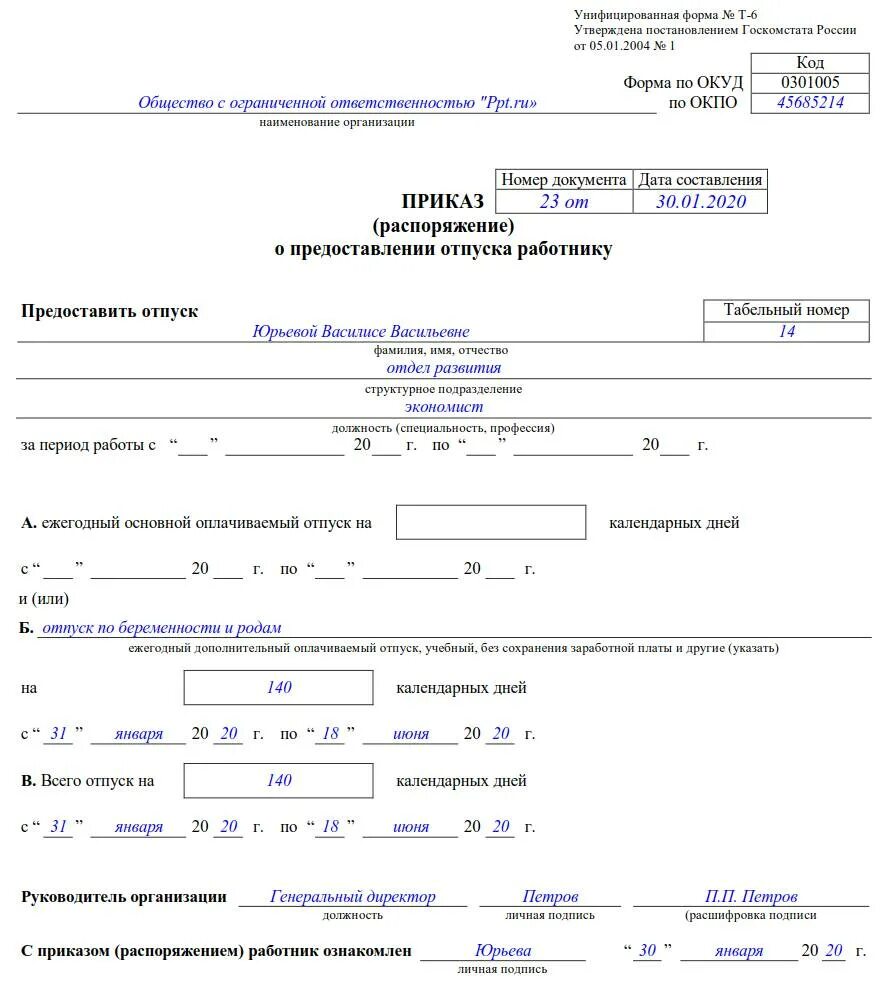 Компенсация отпуска перед декретом. Бланк заявление на отпуск по беременности и родам в 2022 году. Форма заявление на отпуск по беременности и родам 2022. Приказ на декретный отпуск по беременности и родам 2021 образец. Заявление о предоставлении отпуска в связи с беременностью.