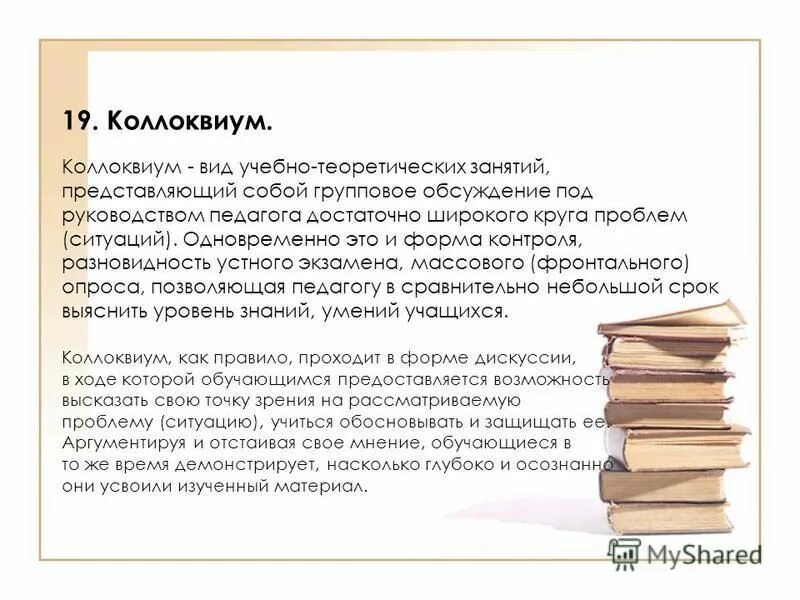 "беседа" (colloquium). коллоквиум это простыми словами. коллоквиум что это в музыке. образец коллоквиума. коллоквиум это простыми словами.