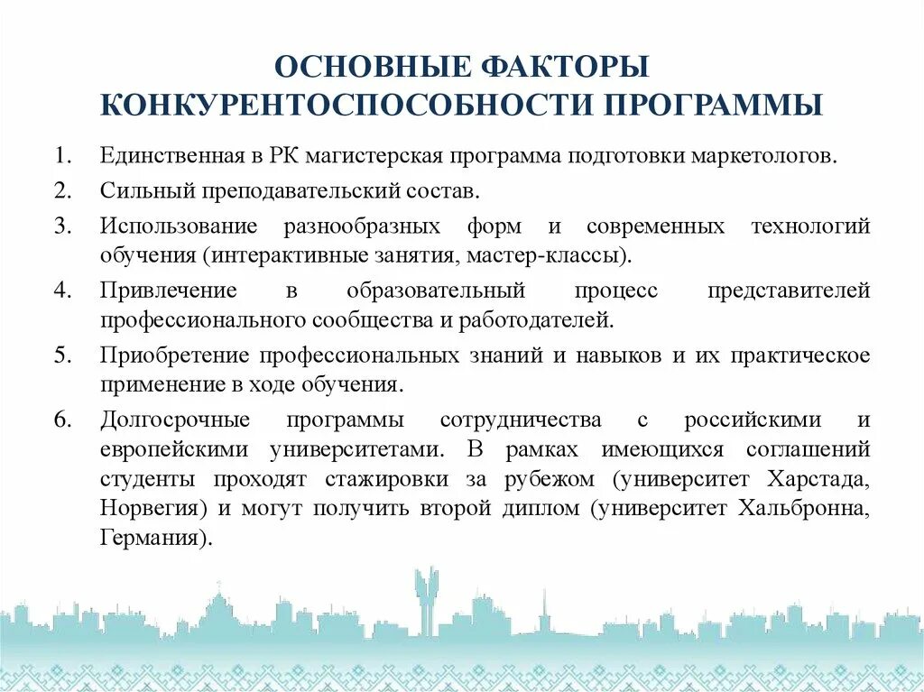 Программа конкурентоспособности предприятий. Ключевые факторы конкурентоспособности. основные факторы конкурентоспособности. главные факторы конкурентоспособности. конкурентоспособность факторы конкурентоспособности.