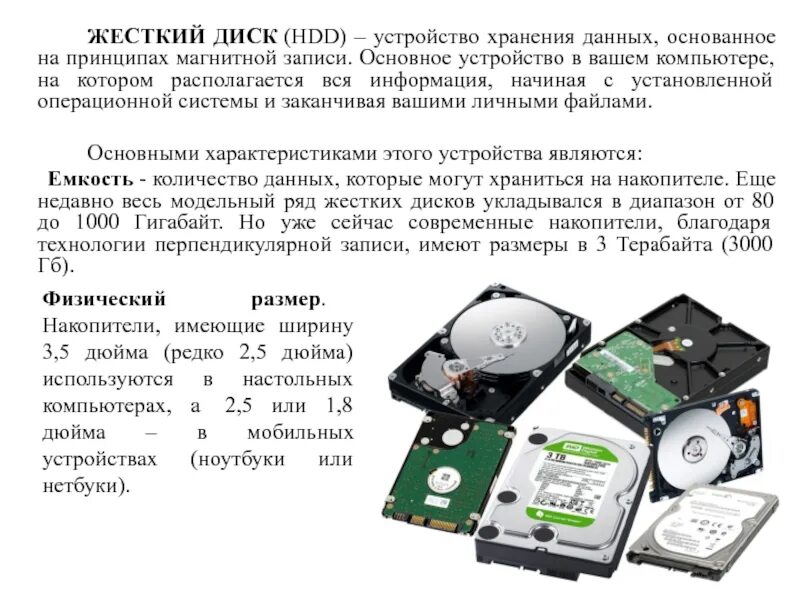 Магнитные устройства хранения информации. Устройство винчестера. устройства хранения жесткий диск. hdd диск с операционной системой. магнитные устройства для записи и хранения информации.