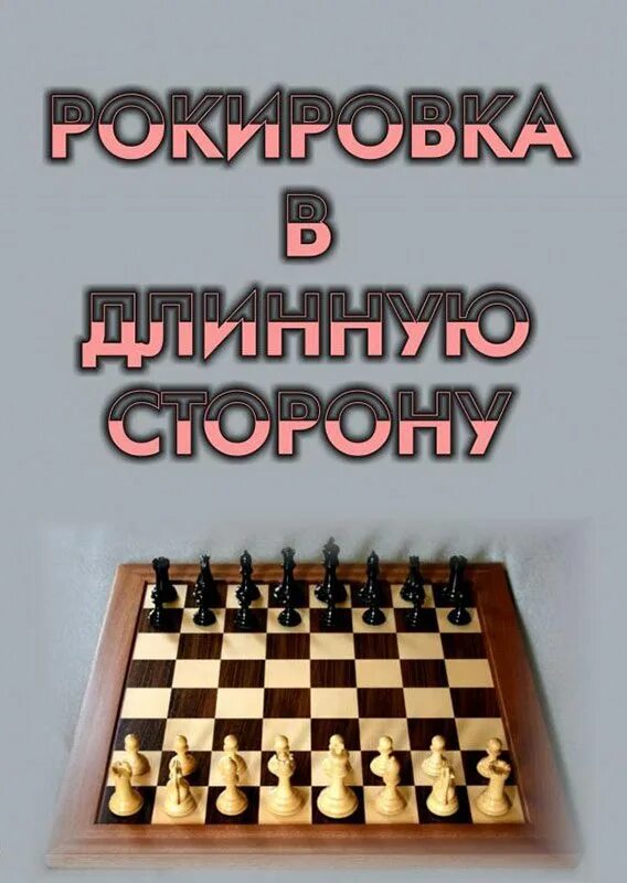 Рокировка новосибирск. Рокировка новосибирск. Диск рокировка в длинную сторону. Рокировка группа новосибирск. Рокировка короля в шахматах.