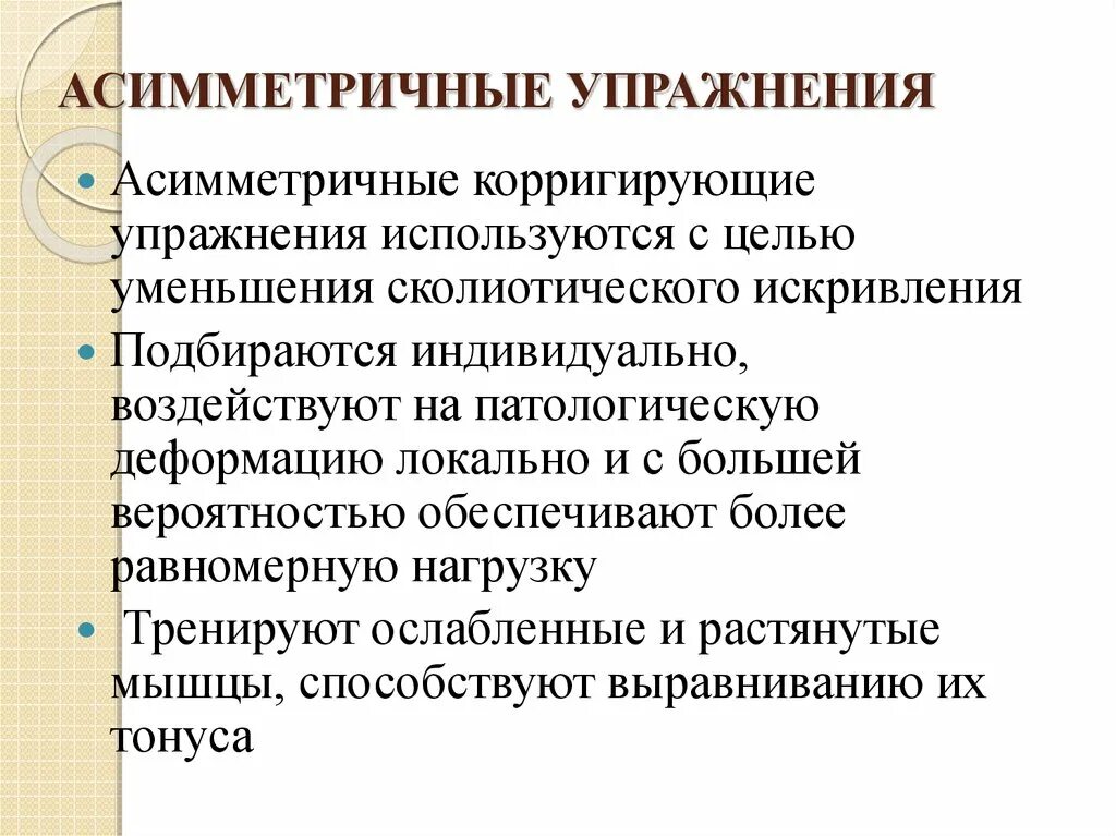 Корректирующие занятия