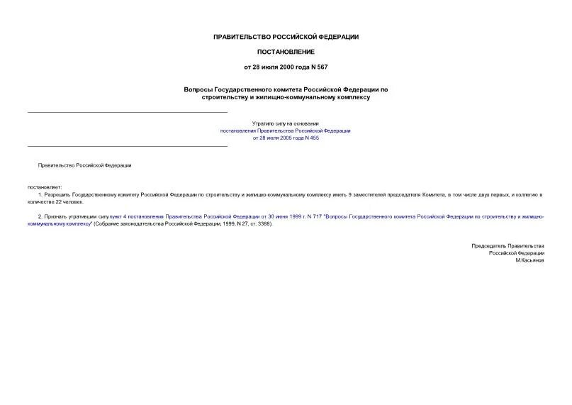 Постановление государственного комитета по строительству. Постановление государственного комитета по строительству