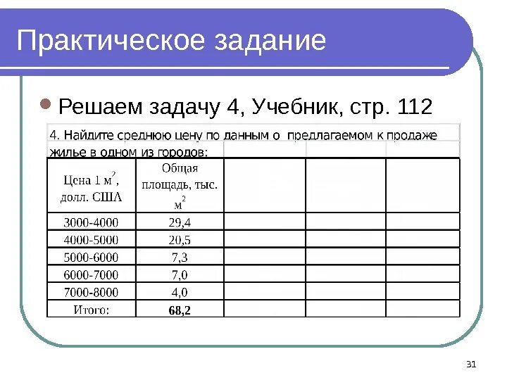 Практическая работа номер 3 решение