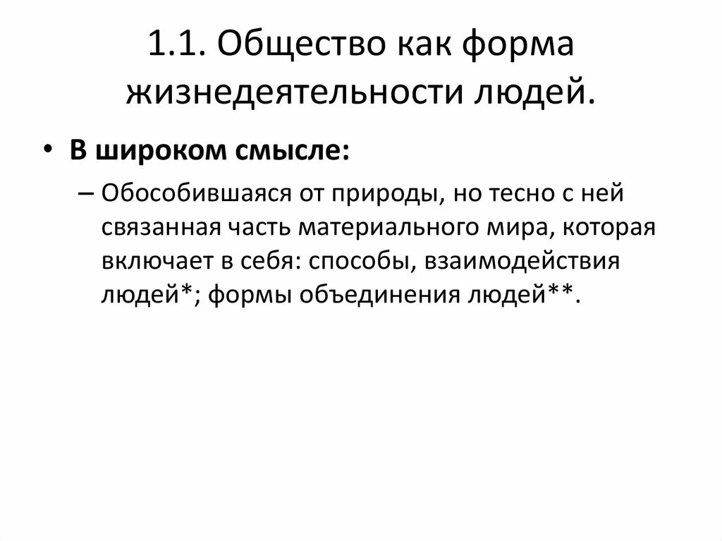 Тест общество как форма жизнедеятельности. Обществознание 8 класс общество как форма жизнедеятельности людей. Конспект по теме общество как форма жизнедеятельности людей. J,otcndj RFR ajhvf ;bpytltzntkmyjcnb k.LTQ. Общество как форма взаимодействия людей.