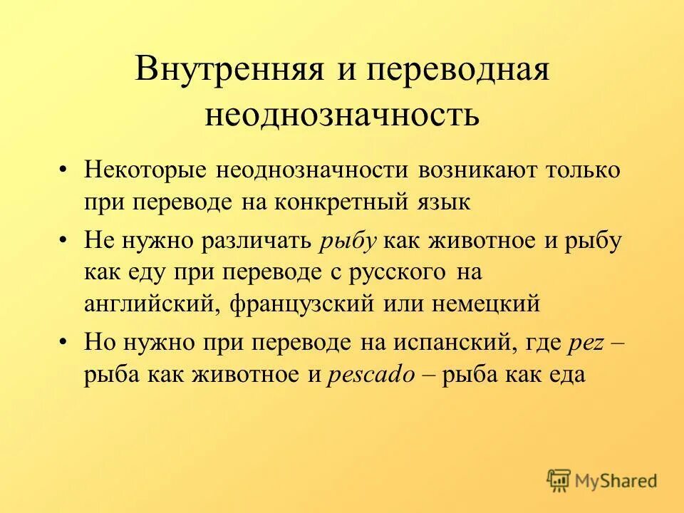 Методы международных исследований. Виды неопределенностей. Синтаксическая неоднозначность. Неоднозначность действия фактора на разные функции. Неоднозначность данных.