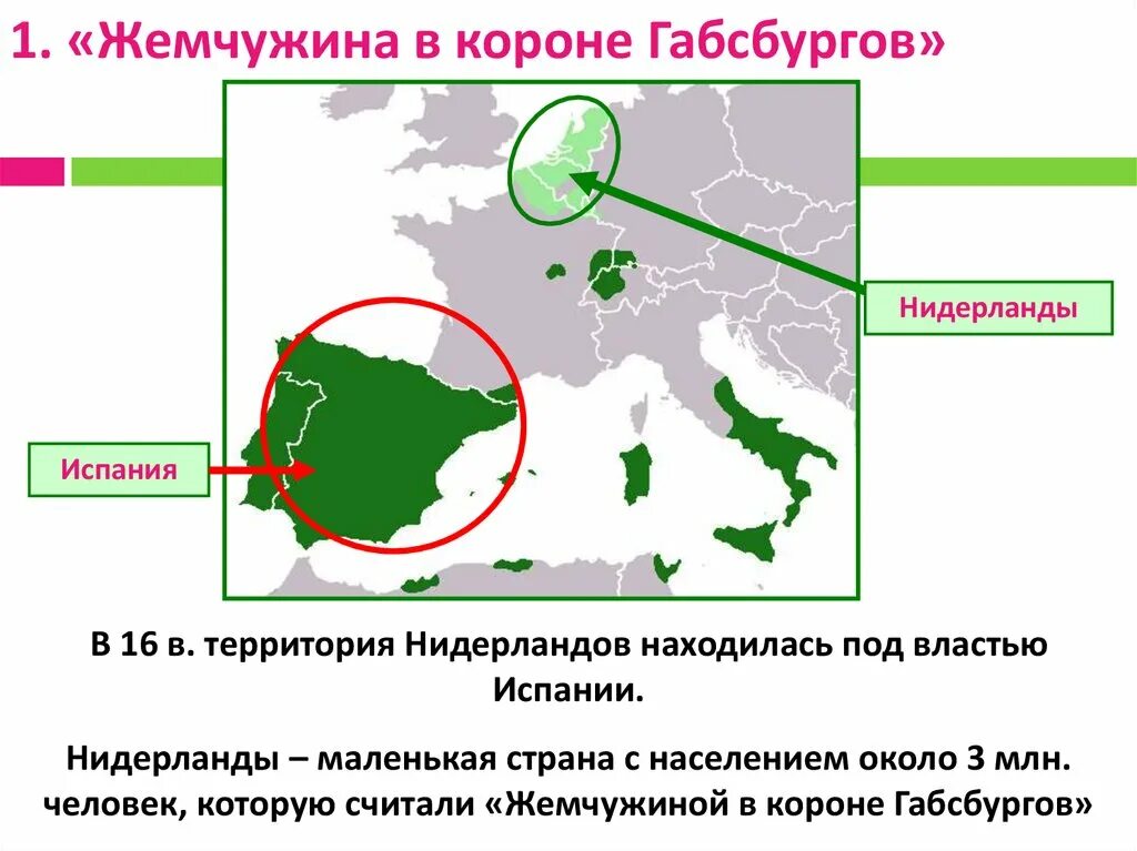 Новое время в нидерландах под властью габсбургов. Жемчужина в короне Габсбургов. Нидерланды под властью Габсбургов. Почему эту страну называли жемчужиной в короне Габсбургов. Жемчужина в короне Габсбургов кратко.