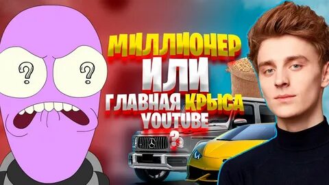 А 4 миллионер