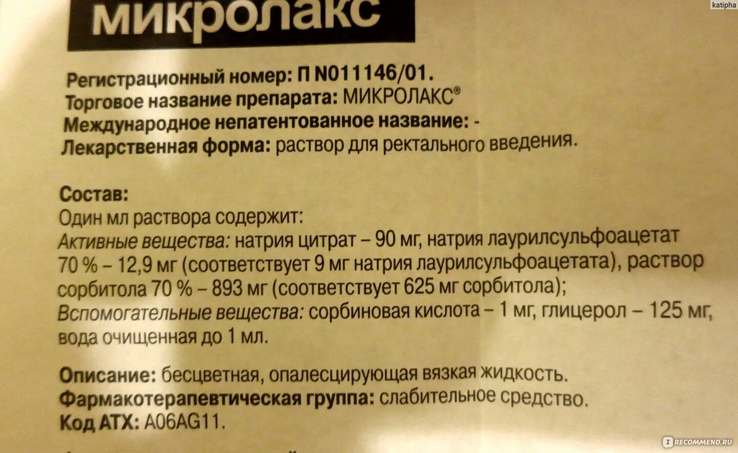 Сколько вводить микролакс взрослому. Микролакс состав. Микролакс для детей состав препарата. Микролакс клизма состав. Микролакс состав препарата.