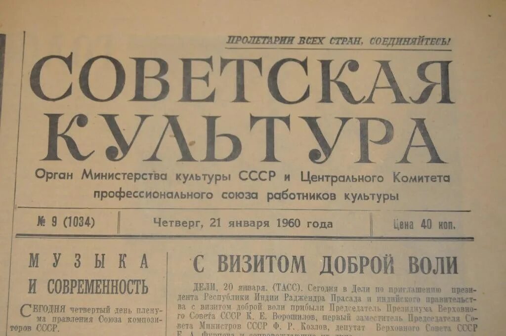 Культура ссср 80 годы. Советские газеты. Советская культура. Газета культура СССР. Газета Советская культура СССР.