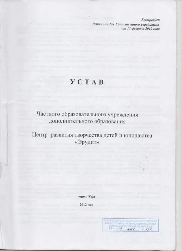 Устав частного образовательного учреждения. Устав ЧОО образец. Устав частной семейной школы. Устав частного театра. Устав учреждения дополнительного образования