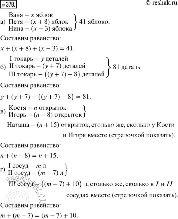 У вани есть 500 рублей. Задачи у Пети яблоки сколько ракетного топлива у.