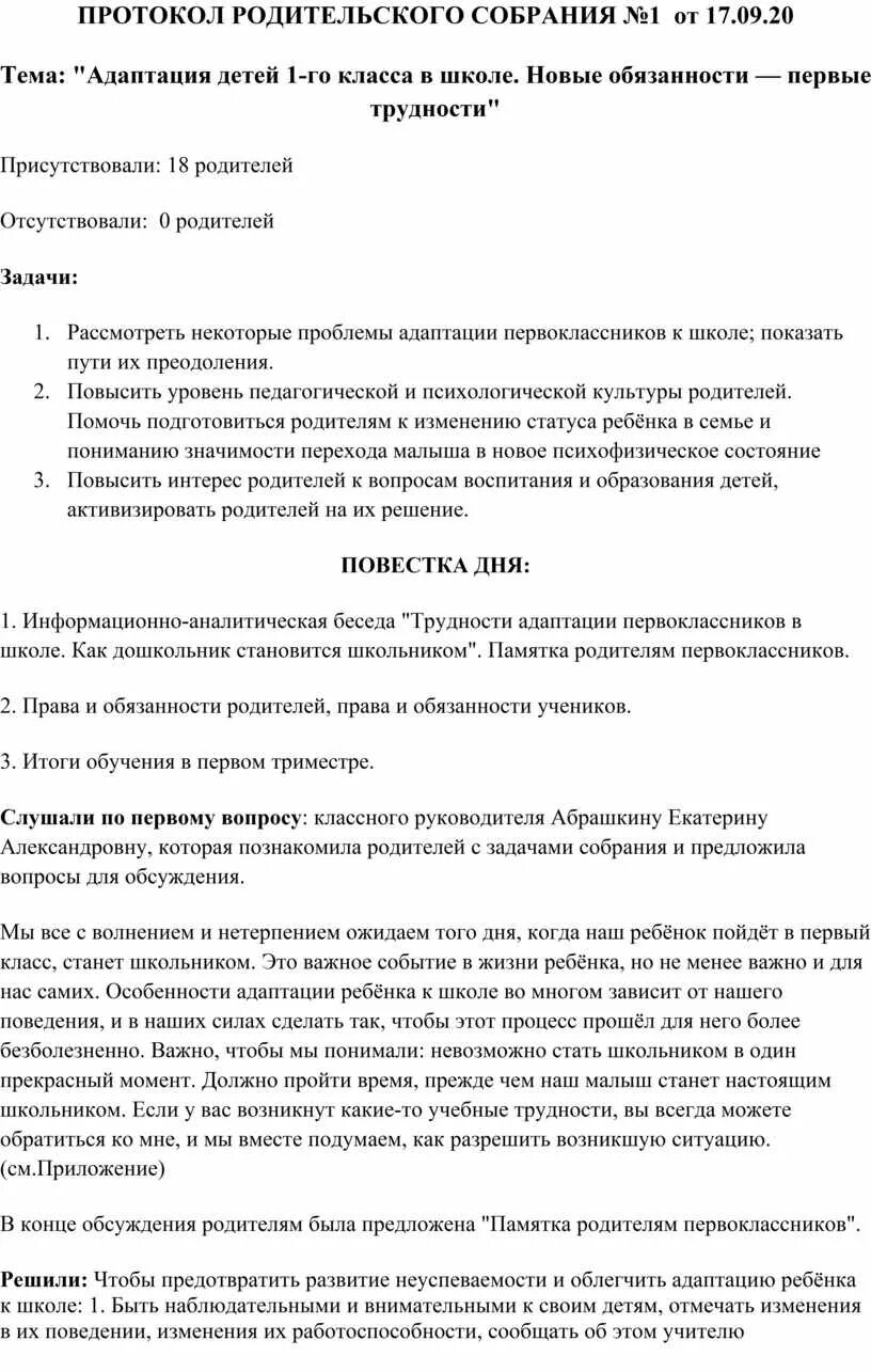 Протокол родительского собрания 1 класс итоги