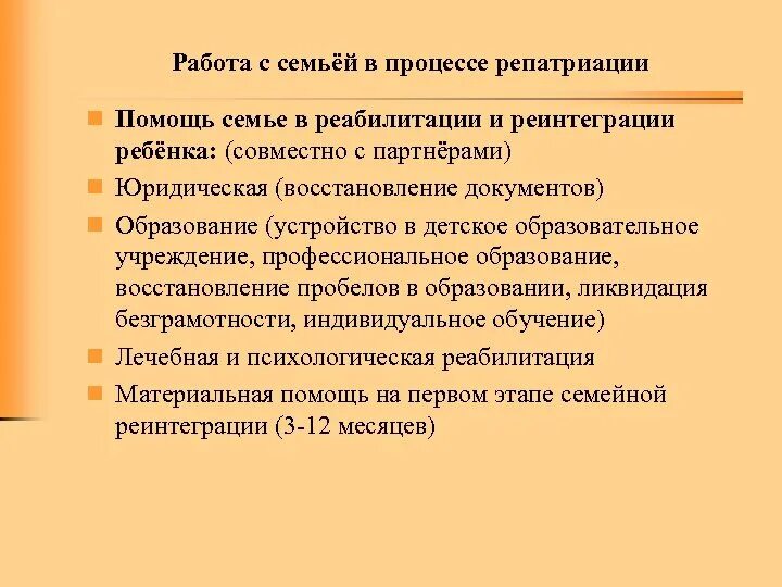 Реинтеграция значение. Реинтеграция это кратко. реинтеграция семьи. реинтеграция ребенка это. социальная реинтеграция это.