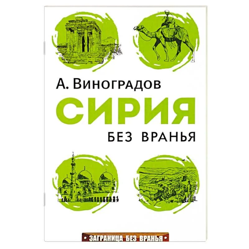 Курская область без вранья. Заграница без вранья. Чехия без вранья. Заграница без вранья. Китай без вранья.