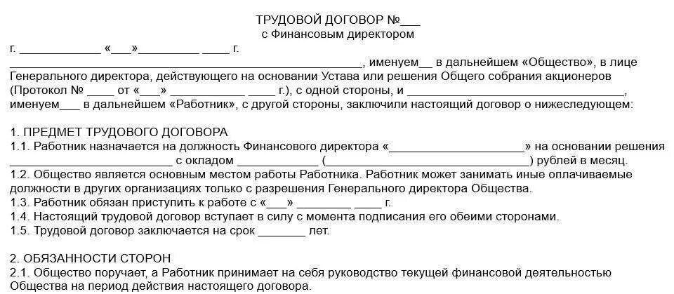 Договор с общественной организацией. Трудовой договор с руководителем ООО образец. Трудовой договор с директором учредителем образец. Трудовой договор с директором ООО образец. Трудовой договор для генерального директора ООО С одним учредителем.