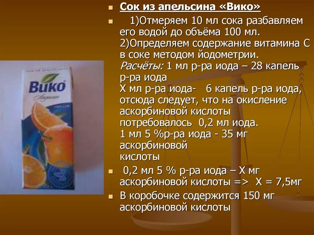 Сок содержание воды