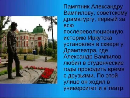 Иркутский описание