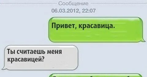 Что ей смс