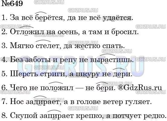 Русский язык 5 класс ладыженская номер 649. Упражнение 649 по русскому языку 5 класс. Русский язык 5 класс 2 часть упражнение 649. Ответ по рус яз 5 класс