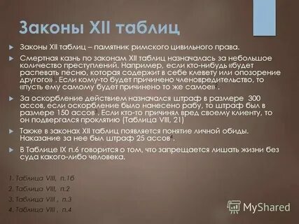 Сервитуты 12 таблиц
