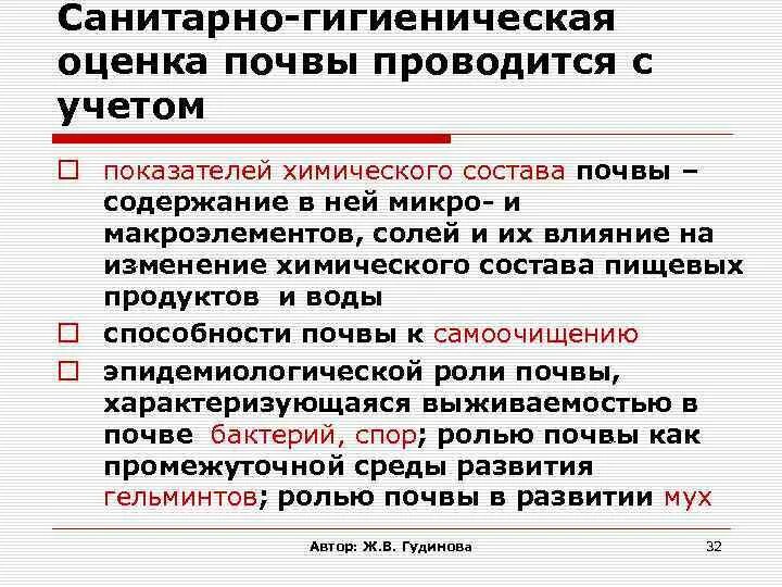 Санитарно гигиенический анализ. Санитарно-гигиеническая оценка почвы. Гигиеническая оценка почвы. Санитарная оценка почвы. Оценка санитарного состояния почвы.