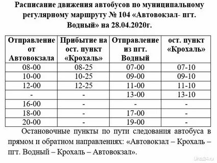 Автобус 104 в выходные