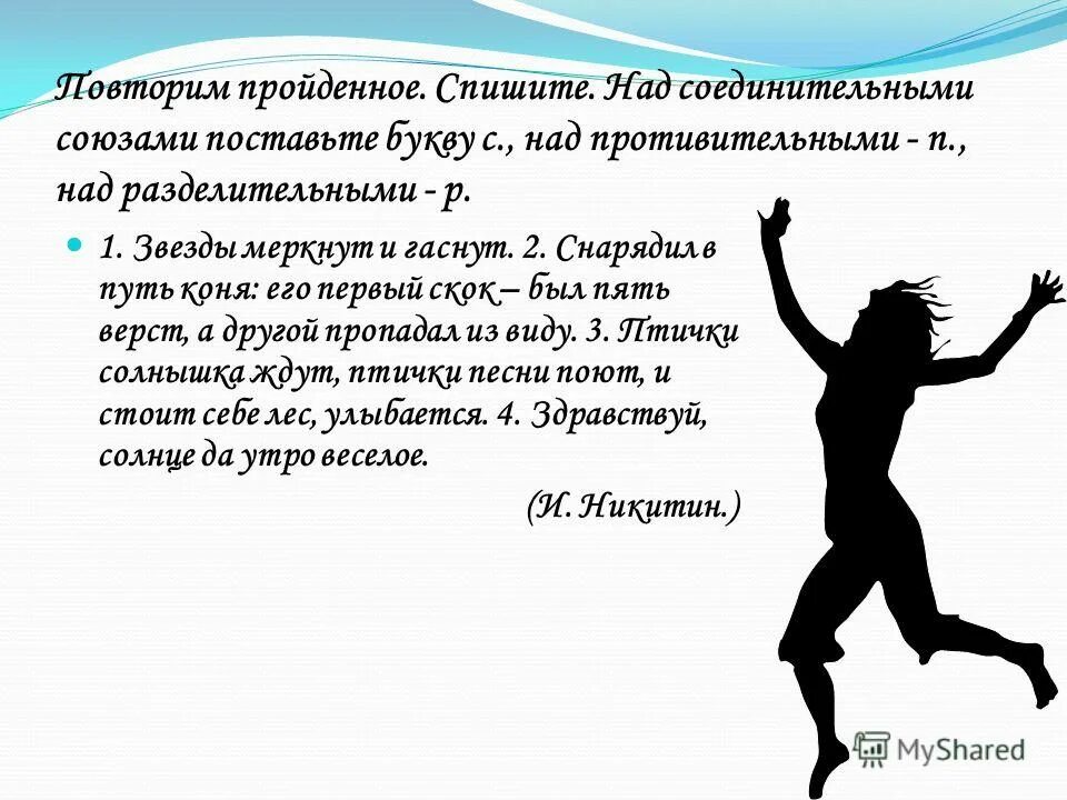 Белый пар по лугам расстилается части речи. Звёзды меркнут и гаснут в огне облака белый пар по лугам расстилается. Меркнуть значение. Метафора это. Примеры метафоры в стихах.