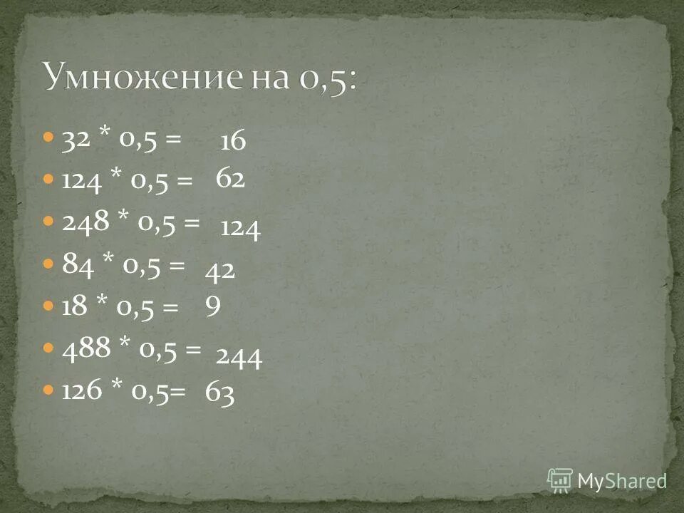 18 умножить на 5 равно