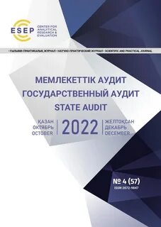 Аудит рб