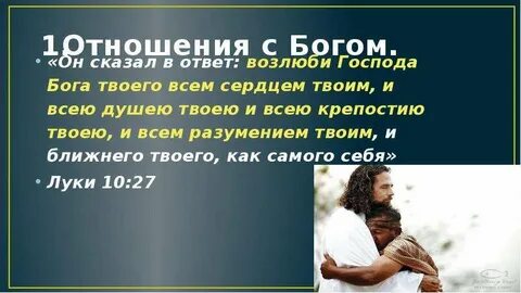 Возлюби бога