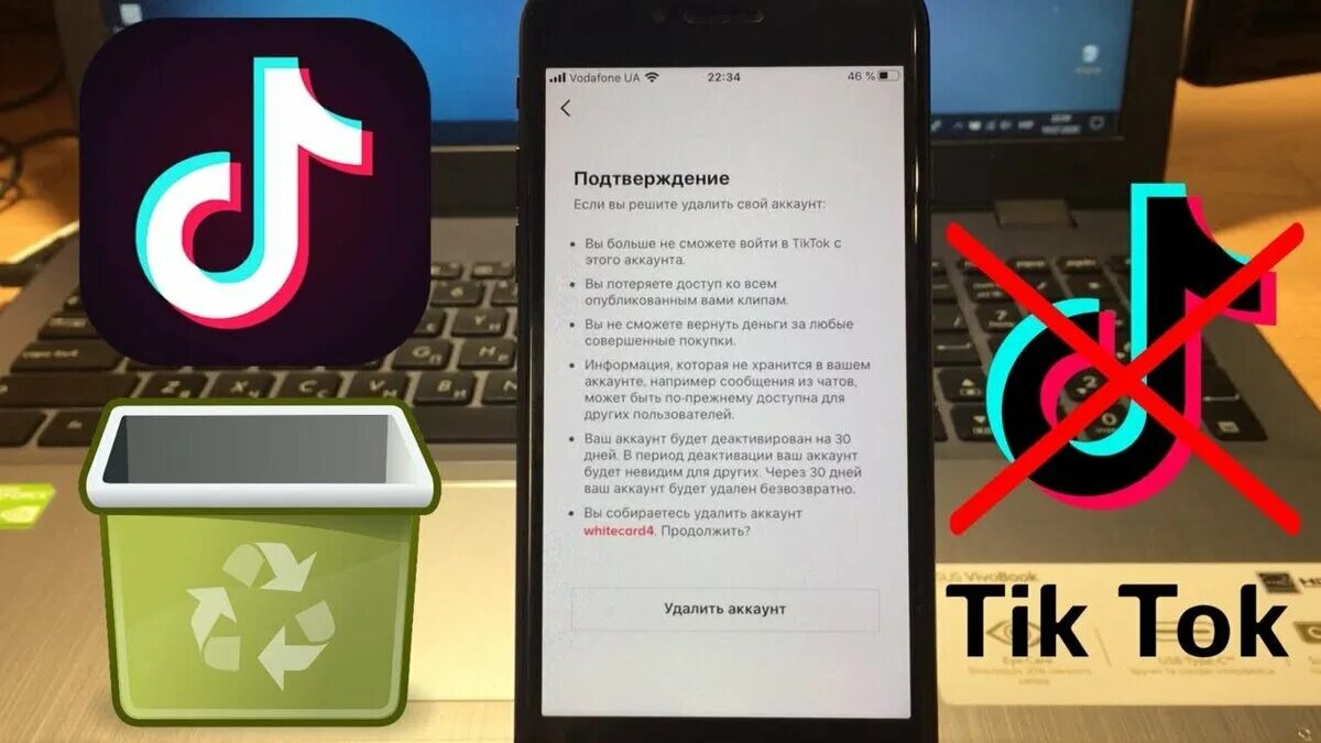Что можно снимать в тик. Удаленные аккаунты в тик токе. удалённый аккаунт в тиктоке. удалить тик ток. удалить аккаунт тик ток.
