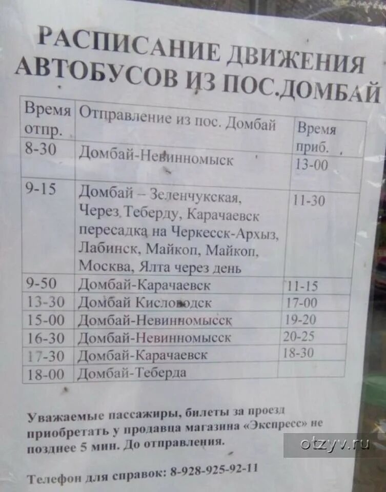 Невинномысск черкесск расписание автобусов
